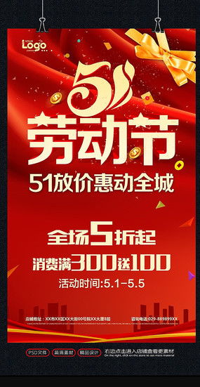 五一劳动节广告设计 创意灵感与素材推荐