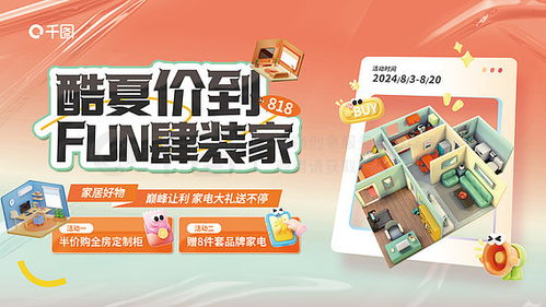 家装节广告设计素材免费下载 千图网品牌管理平面广告图片大全