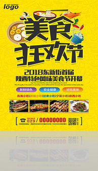 PSD美食节广告设计全攻略 从素材到模板，轻松打造吸睛广告