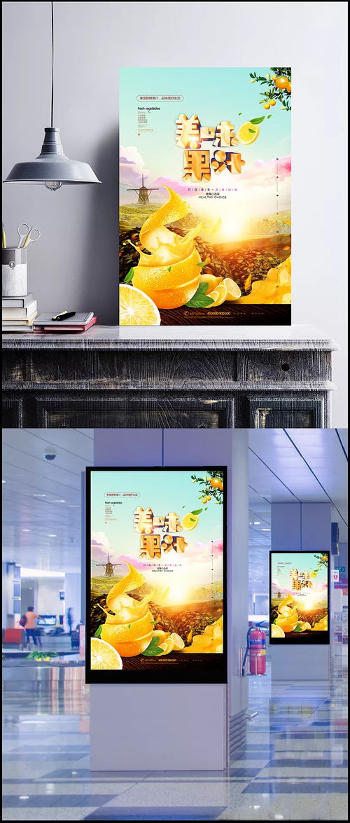 绿色夏日，鲜享天然——智·lo鲜榨果汁系列宣传海报设计